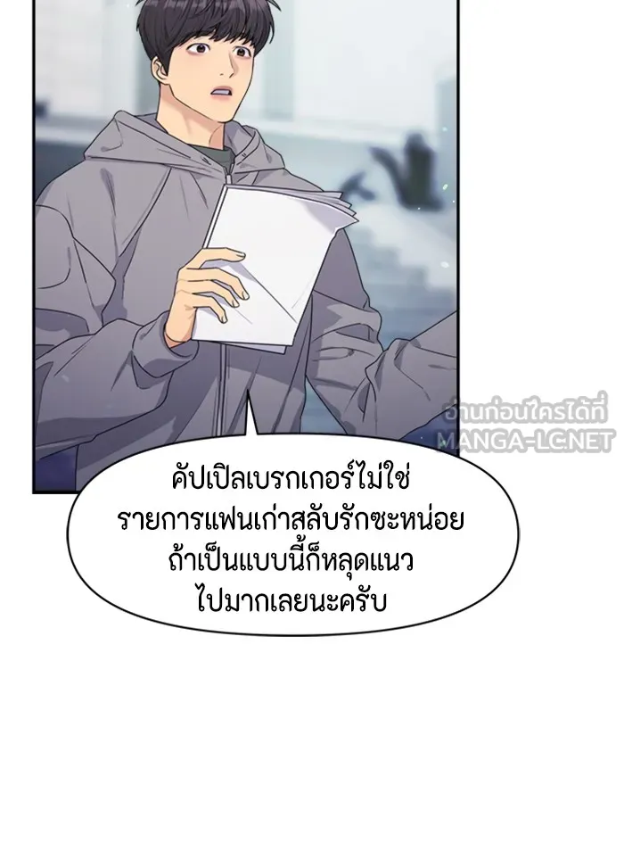 Couple Breaker ตอนที่ 25 รูปที่ 45