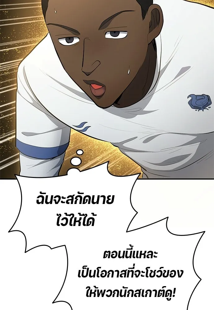 นักเตะแข้งสวรรค์ ตอนที่ 88 รูปที่ 64