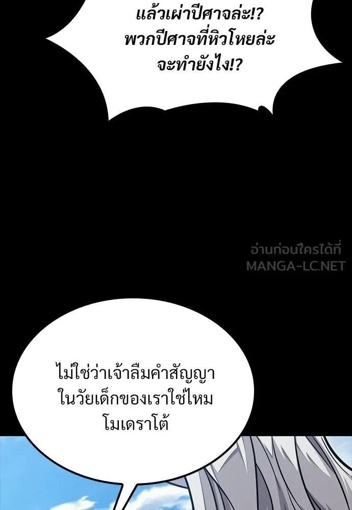 วิถีชาวนาของราชาปีศาจ ตอนที่ 43 รูปที่ 63