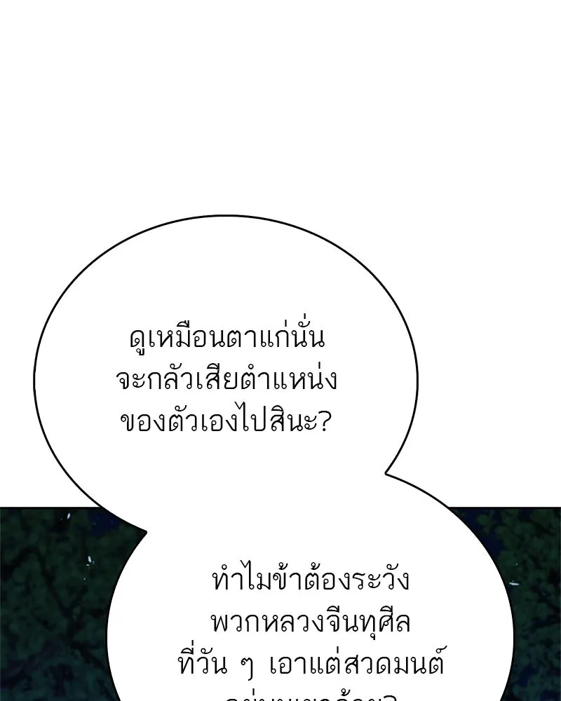 สุดยอดเทรนเนอร์แห่งยุทธภพ ตอนที่ 43 ตั้งจุย รูปที่ 61