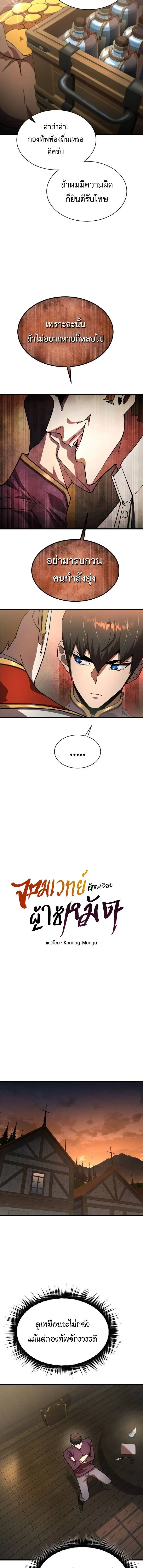 The Genius Mage Who Uses His Fists จอมเวทย_หม_ดส_ง ตอนที่ ตอนที่ 21 รูปที่ 10