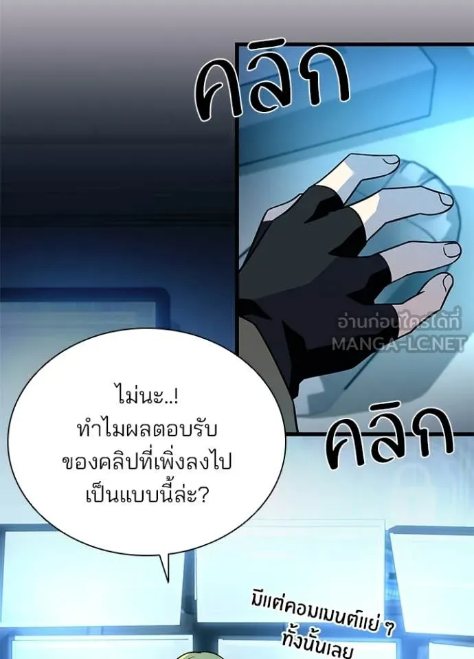 Villain to kill ตอนที่ 190 รูปที่ 3