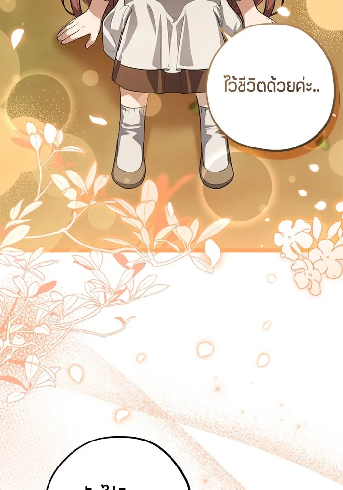 ป๊ะป๋าขา หนูลาแล้ว ตอนที่ 12 รูปที่ 82