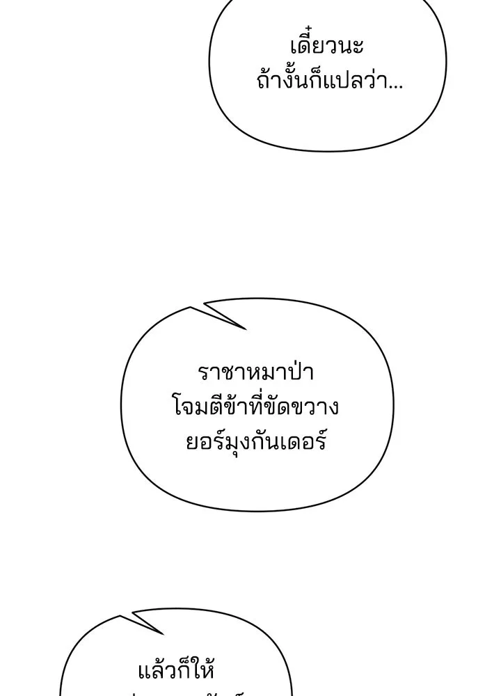 ผู้พิชิตเกมป้องกันฐาน ตอนที่ 159 รูปที่ 58