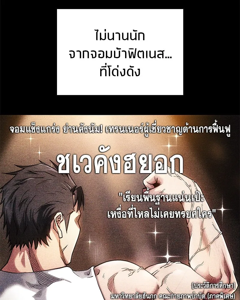 สุดยอดเทรนเนอร์แห่งยุทธภพ ตอนที่ 1 ทำไมหัวฉันเป็นแบบนี้เนี่ย! รูปที่ 25