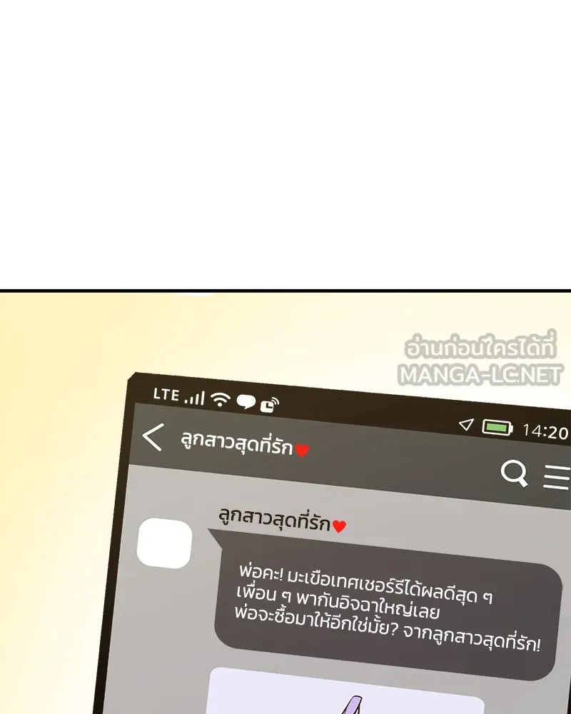 ปลูกผักพิชิตหอคอย ตอนที่ 14 รูปที่ 6