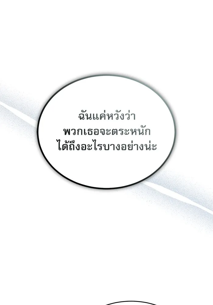 ศาสตราจารย์จำเป็นแห่งอะคาเดมี ตอนที่ 31 รูปที่ 74