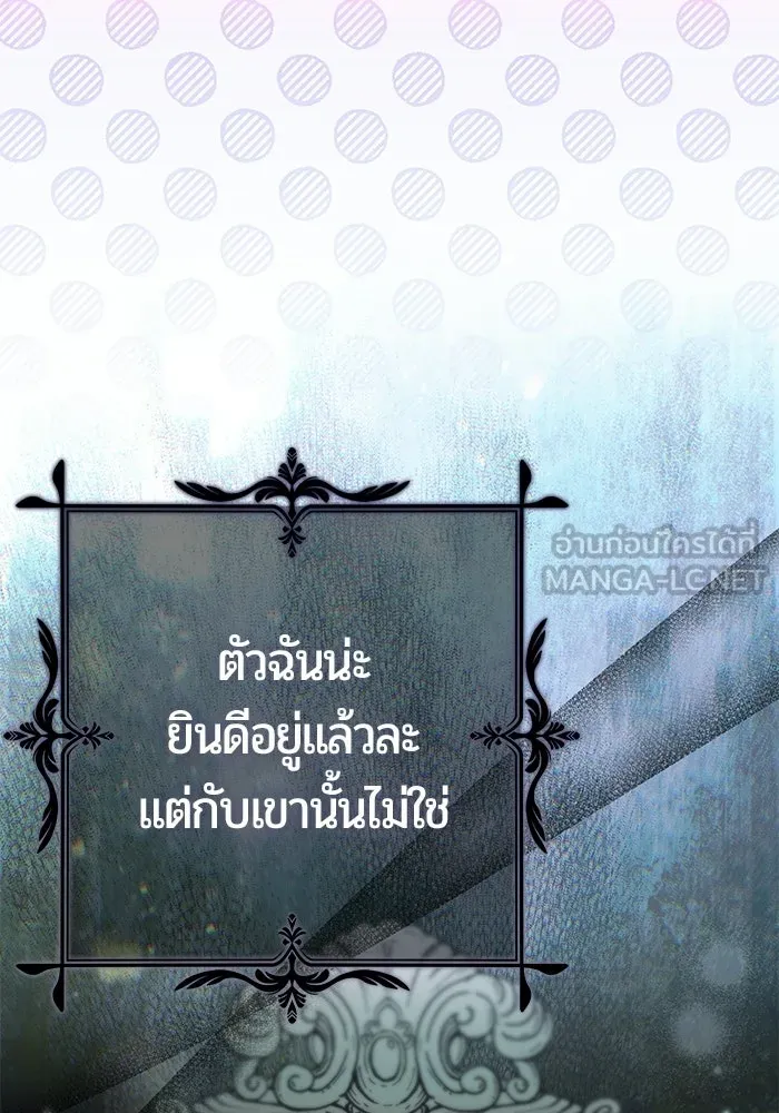 แด่ดยุกผู้สมบูรณ์แบบ ตอนที่ 23 รูปที่ 120