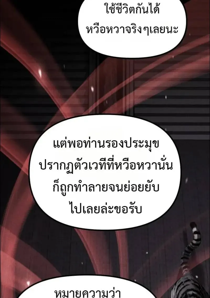 Chronicles of the Demon Faction ตำนานการเก_ดใหม_ในล_ทธ_มาร ตอนที่ ตอนที่ 152 รูปที่ 73