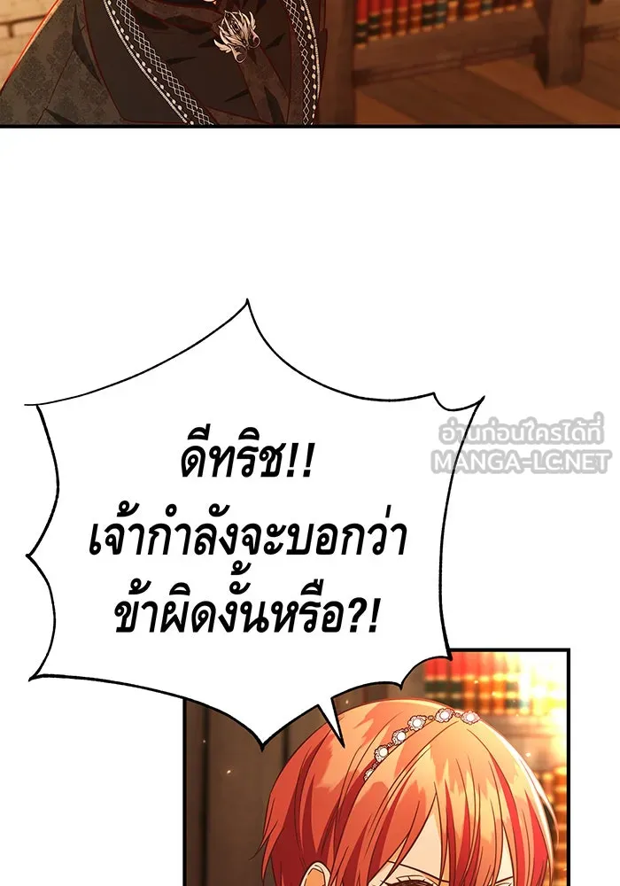นางร้ายที่ไหนจะมีคุณธรรม ตอนที่ 53 รูปที่ 6