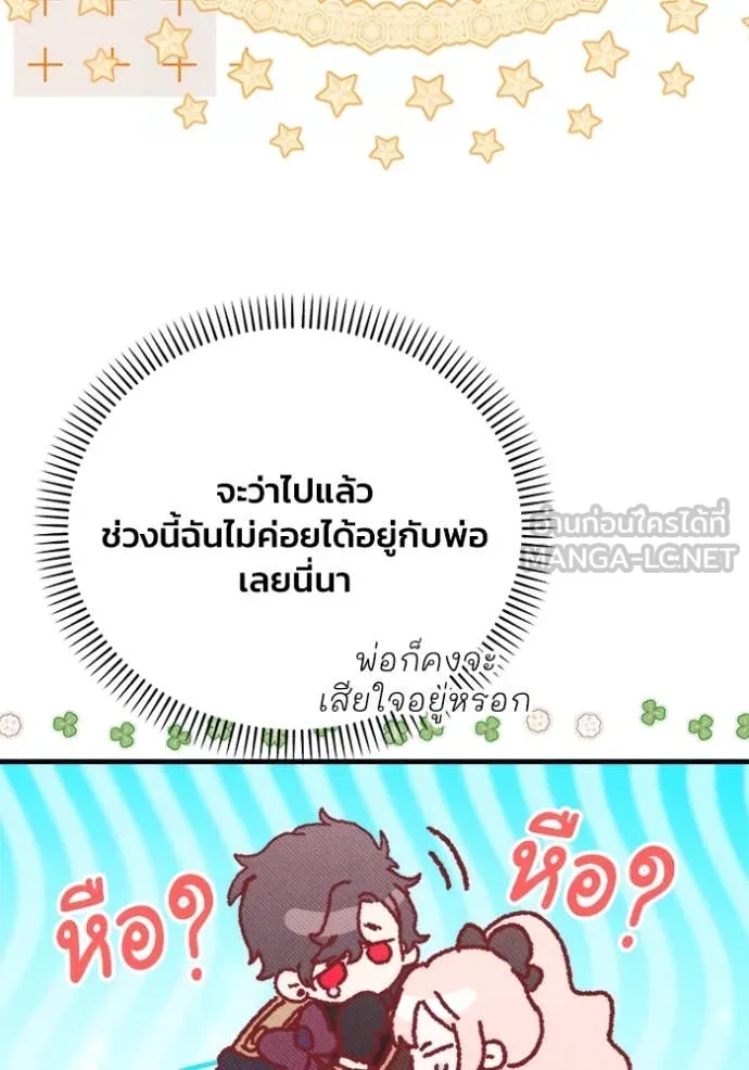 รักนะคะ ป๊ะป๋า ตอนที่ 27 รูปที่ 77