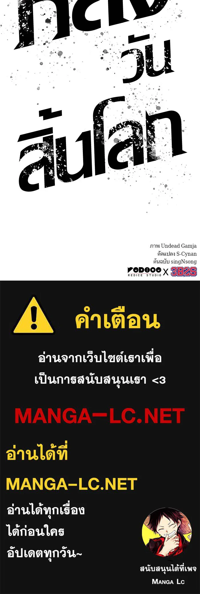 หลังวันสิ้นโลก ตอนที่ 44 รูปที่ 136