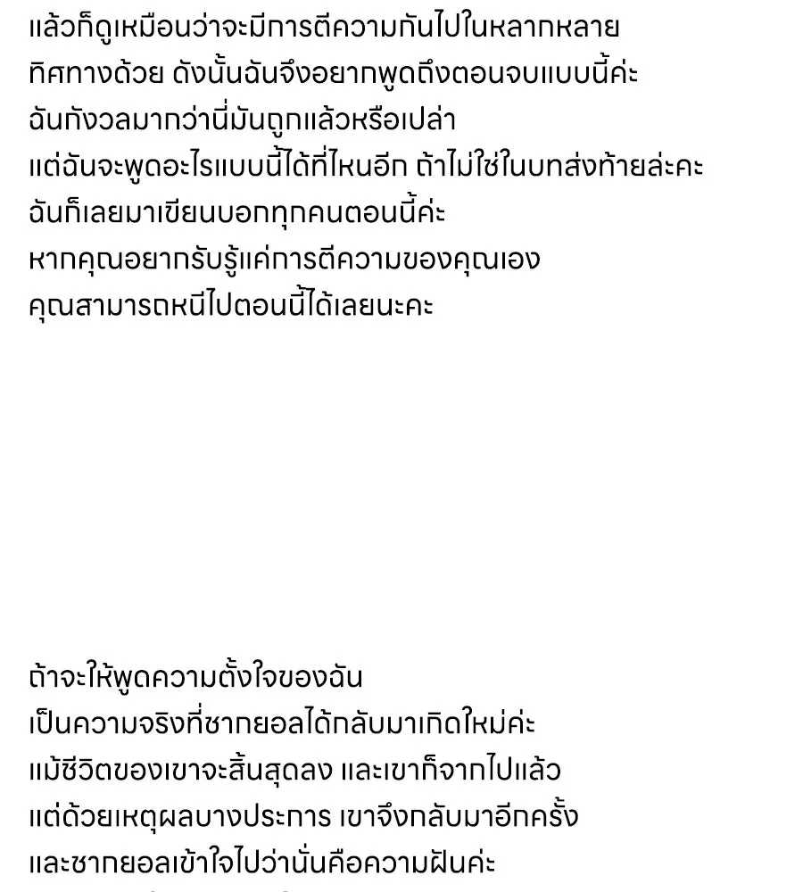 เหตุผลของคนไม่อยากอยู่ ตอนที่ บทส่งท้าย รูปที่ 4