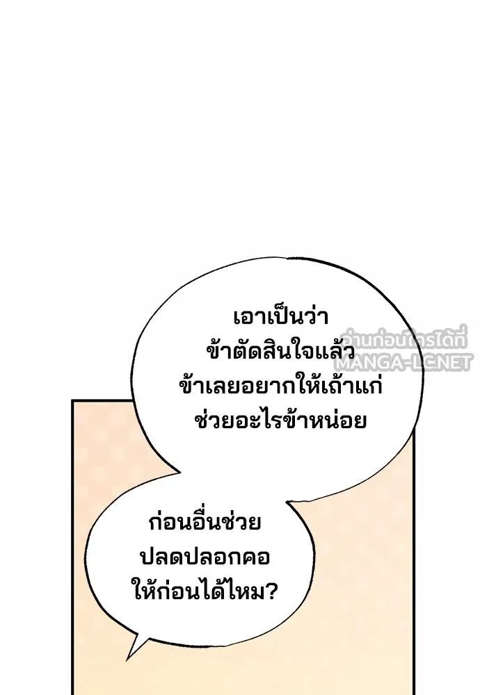 ร้านสะดวกซื้อต่างโลก ตอนที่ 15 รูปที่ 54