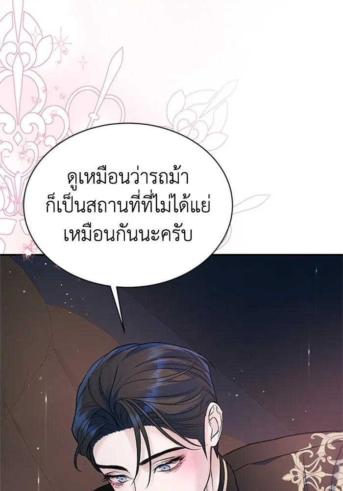 ไหนบอกว่าฉันใกล้ตาย ตอนที่ 46 รูปที่ 41