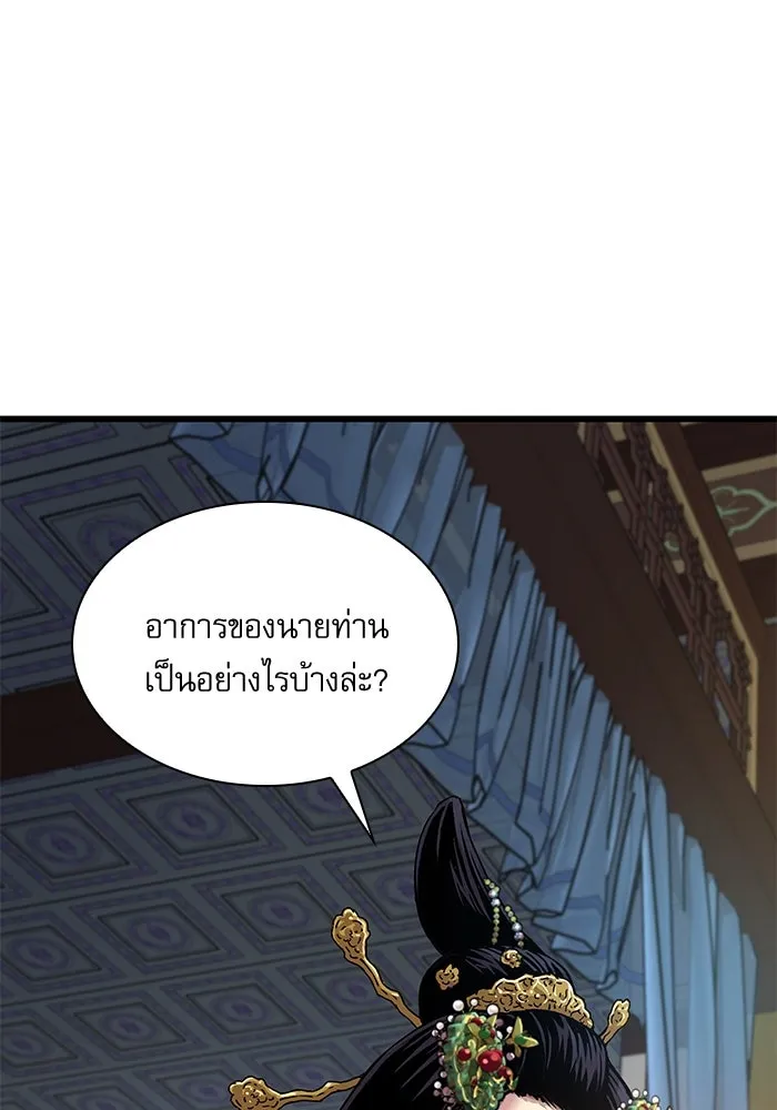 ลับลางลวง ตอนที่ 3 ปรมาจารย์ดาบมก รูปที่ 140