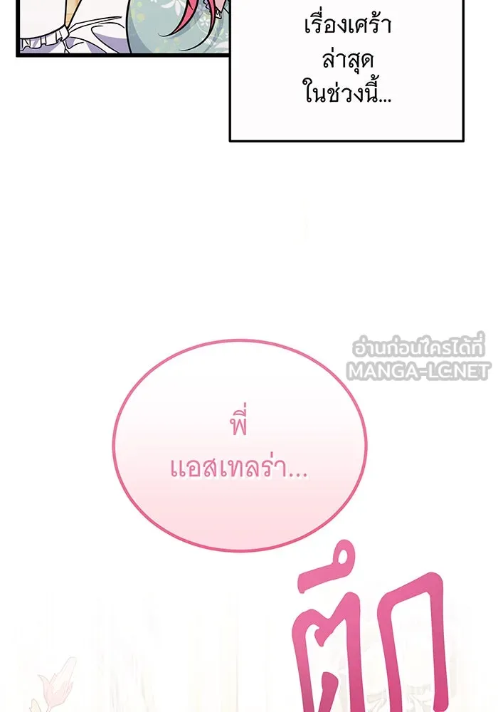 เปลี่ยนบทร้ายให้เป็นบทรัก ตอนที่ 8 รูปที่ 66