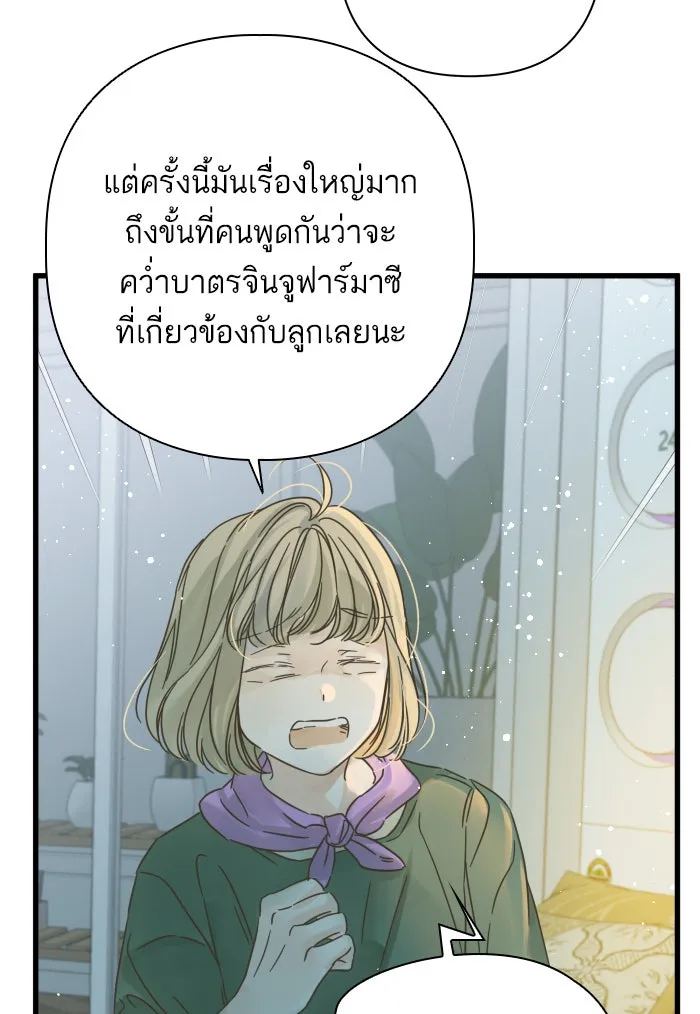 ฉันมันร้าย หรือเพราะโลกไม่น่ารัก ตอนที่ 116 รูปที่ 28