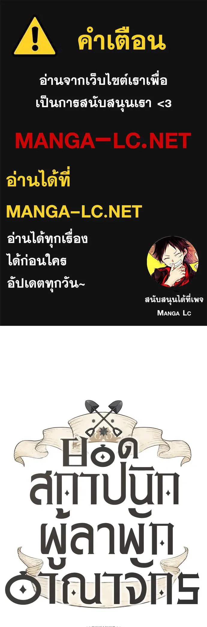 ยอดสถาปนิกผู้พิทักษ์อาณาจักร ตอนที่ ตอนพิเศษ 5 รูปที่ 1