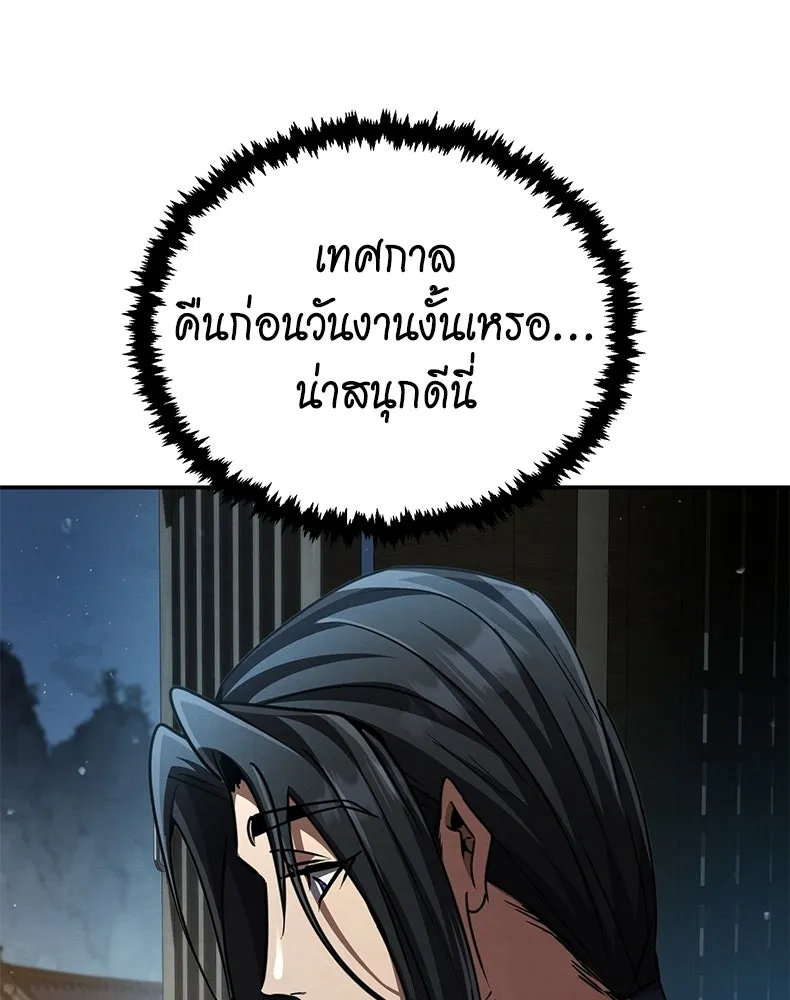 กำปั้นราชันคืนชีพ ตอนที่ 23 รูปที่ 121