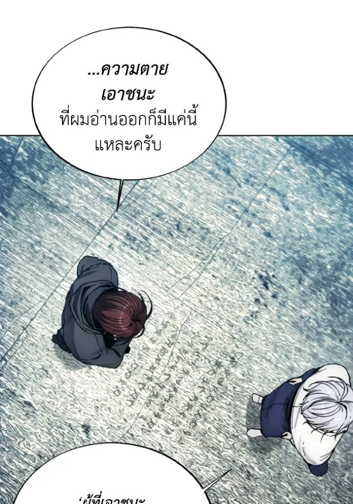 ศึกชิงบัลลังก์เทพเจ้ ตอนที่ 146 รูปที่ 86