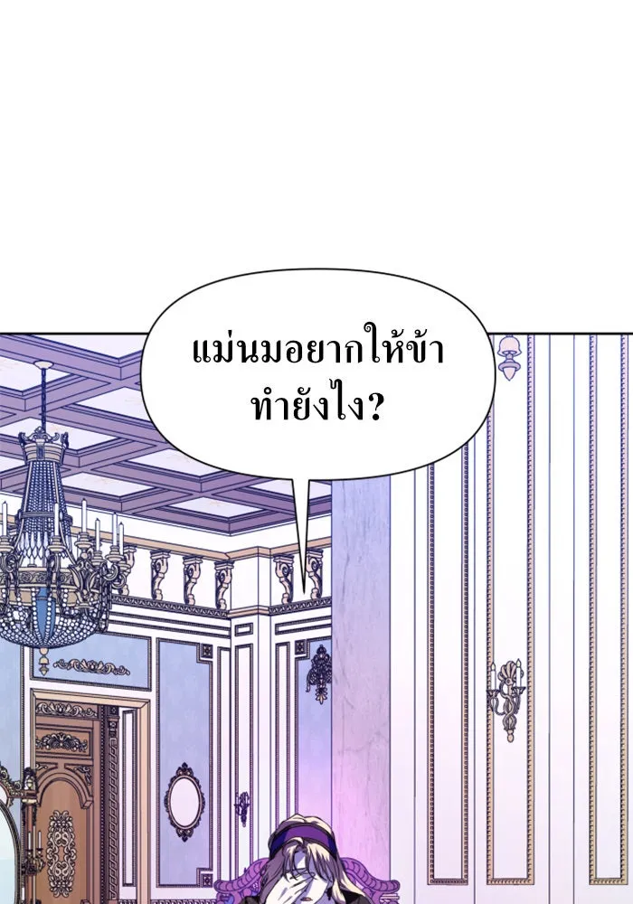 ชิงชีวิตพลิกลิขิตชะตา ตอนที่ 21 คำเล่าลือของนางร้ายผู้นั้น(1) รูปที่ 149