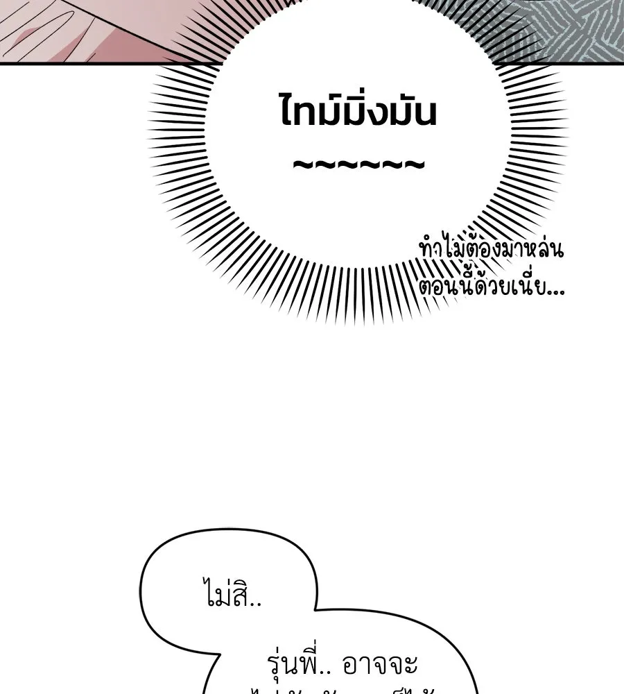 เพื่อนกันมันส์เกิน ตอนที่ 8 รูปที่ 106