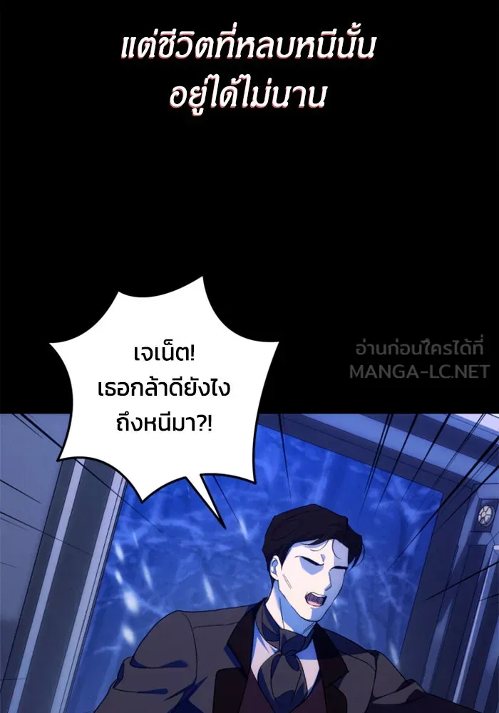 ฉันจะจีบท่านดยุกแดนเหนือ ตอนที่ 77 รูปที่ 18