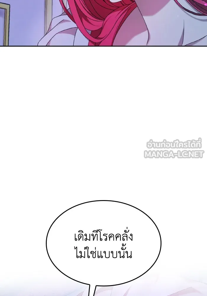 ทำแบบนี้ไม่ได้เพคะ องค์ชาย ตอนที่ 40 รูปที่ 24