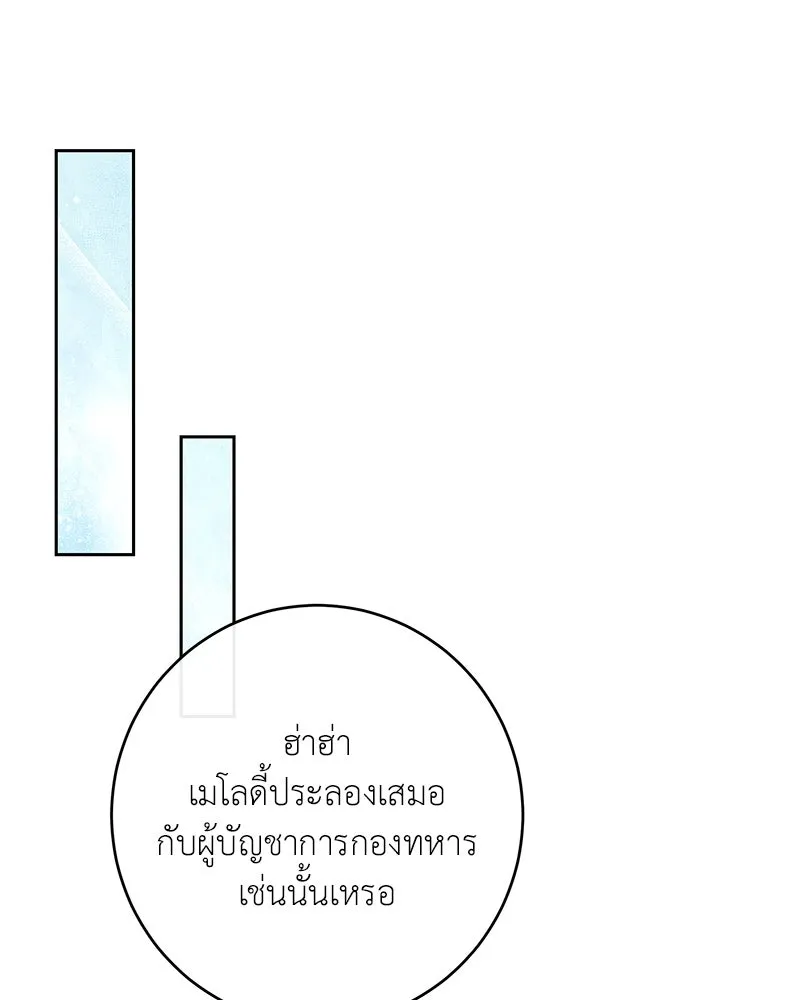 เจ้าหญิงคลั่งแห่งวังหลวง ตอนที่ 100 รูปที่ 119