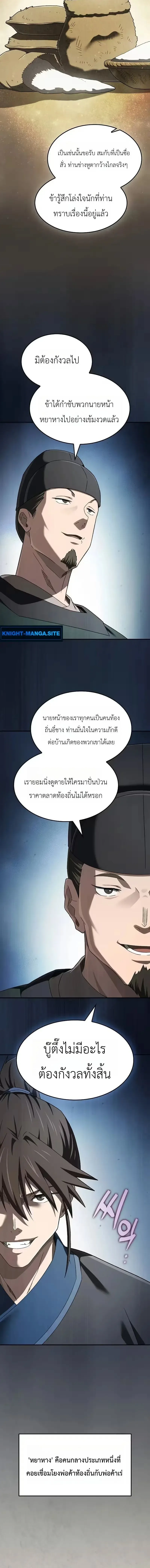 Pay-to-Win Martial God เทพสงครามเง_นสด ตอนที่ ตอนที่ 16 รูปที่ 10