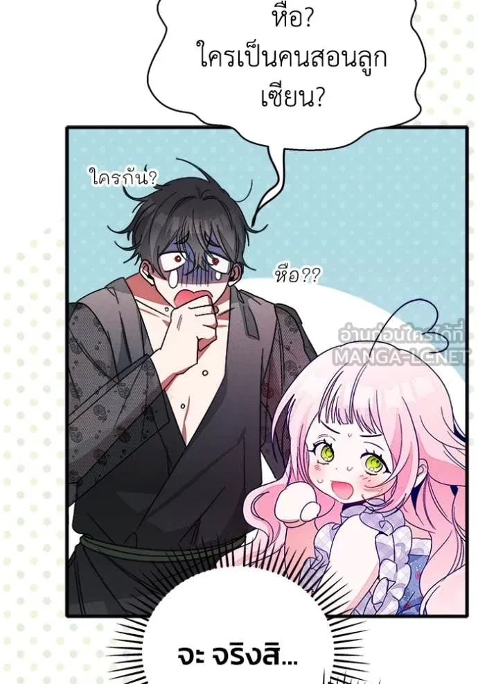 รักนะคะ ป๊ะป๋า ตอนที่ 12 รูปที่ 114