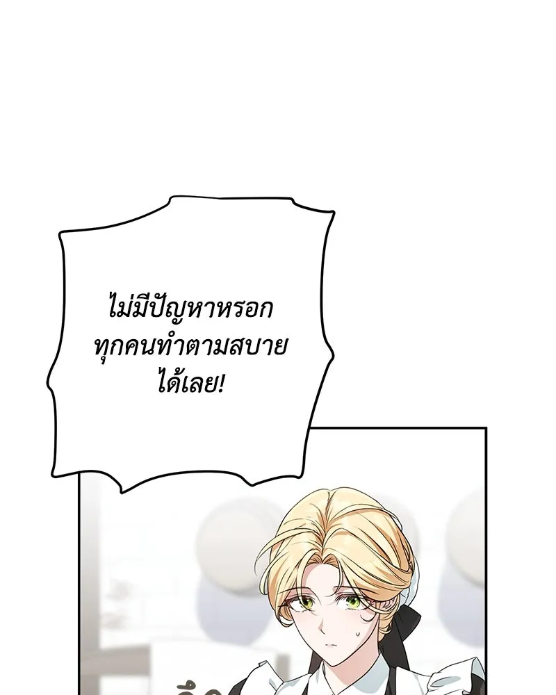 ดัชเชสเชลย ตอนที่ 4 รูปที่ 107