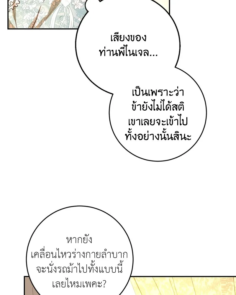 เจ้าหญิงคลั่งแห่งวังหลวง ตอนที่ 30 รูปที่ 38