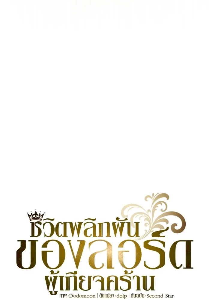 ชีวิตพลิกผันของลอร์ดผู้เกียจคร้าน ตอนที่ 130 บัตรเชิญจากอาณาจักรศักดิ์สิทธ รูปที่ 43