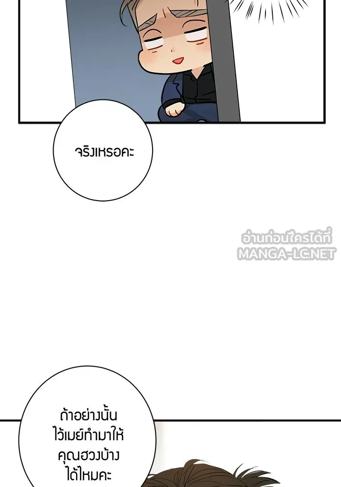 Good Gosh Daddy ตอนที่ 46 คนเจ้าชู้ รูปที่ 27