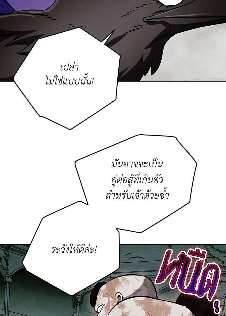 พลทหารโครงกระดูกผู้ม ตอนที่ 101 รูปที่ 91