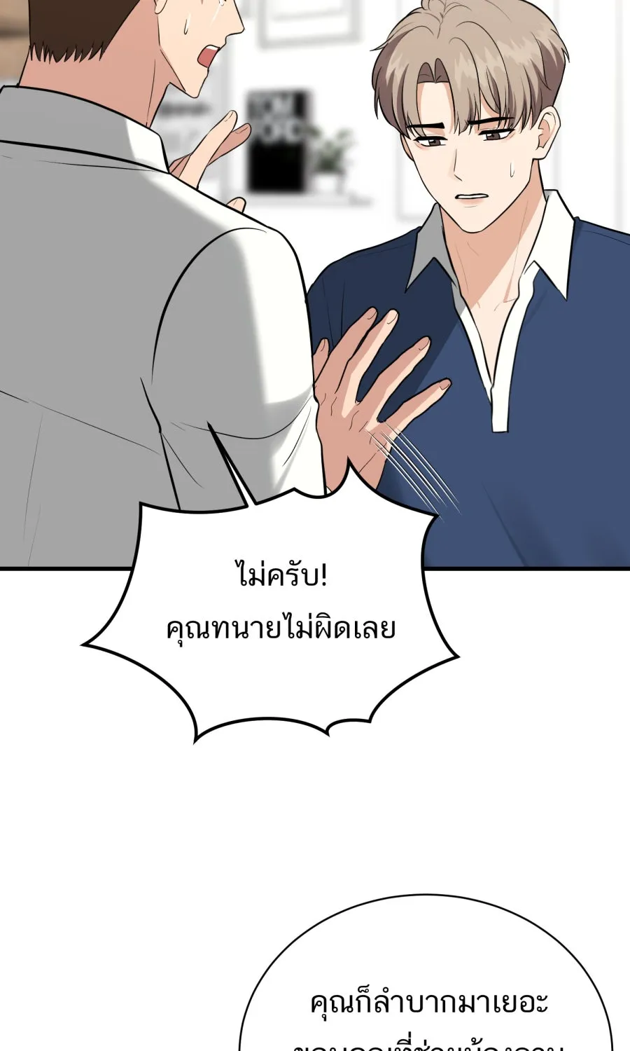 ตื่นมาอีกทีก็เป็นนายเอกไปซะแล้ว ตอนที่ 61 สิ่งที่ค้างคาใจ รูปที่ 62