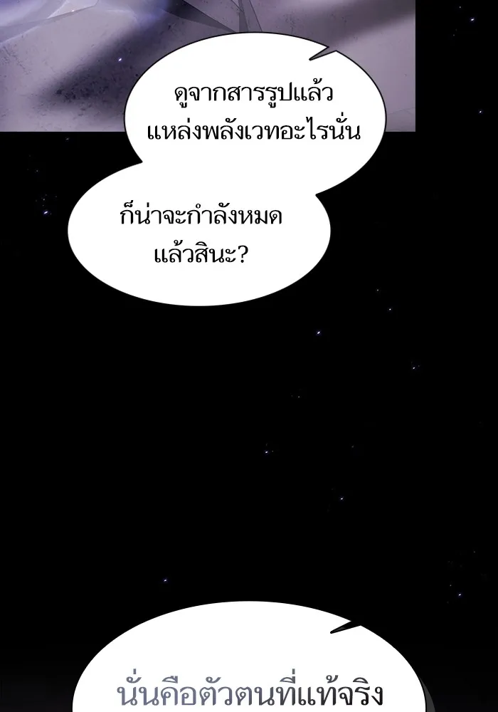 ผู้เล่นขั้นเทพแห่งหอคอยฝึกสอน ตอนที่ 216 รูปที่ 76