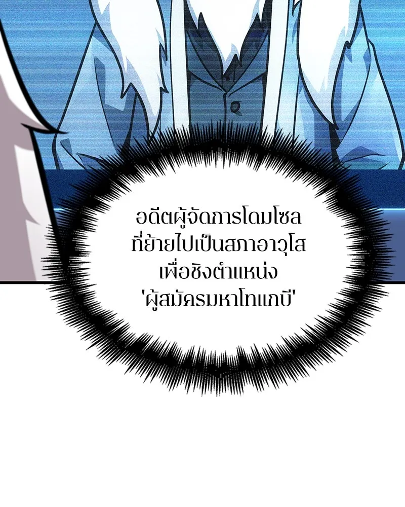 Omniscient Reader อ่านชะตาวันสิ้นโลก ตอนที่ 43 ดาบทลายนภา (1) รูปที่ 88