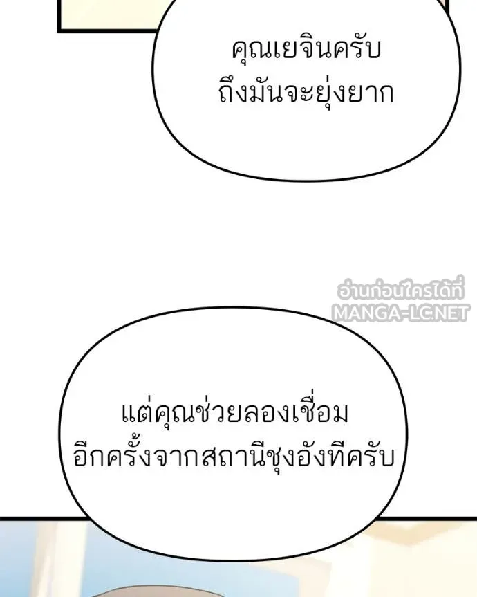 โทษที พื้นที่นี้ ตอนที่ 36 รูปที่ 79