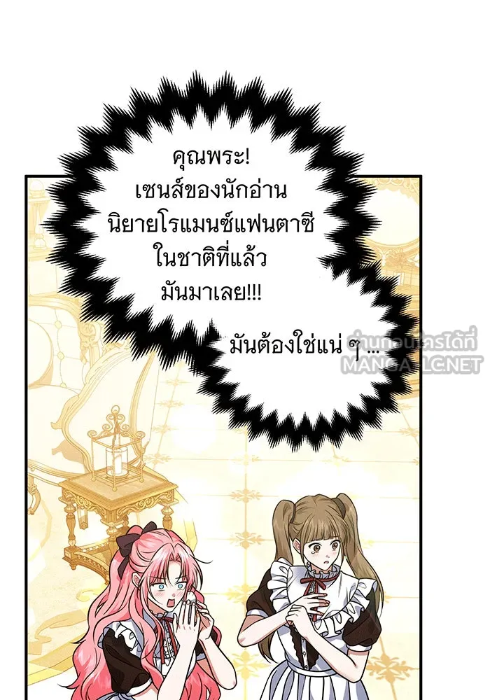 เปลี่ยนบทร้ายให้เป็นบทรัก ตอนที่ 25 รูปที่ 75