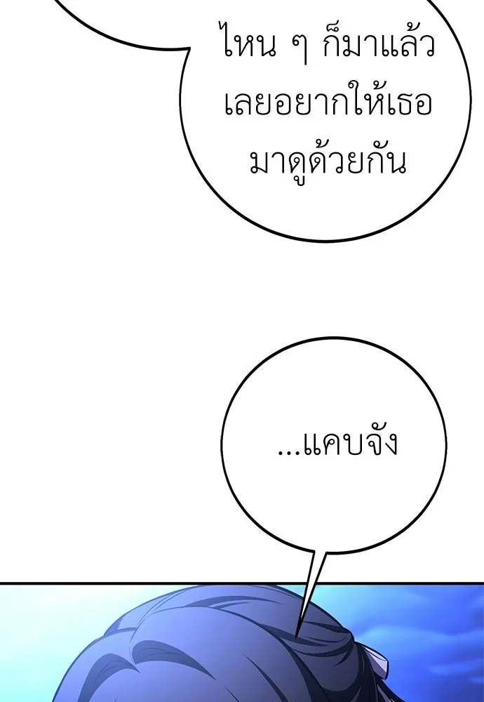 ไอ้เพลเยอร์นั่น ฉันฆ่ามันเอง ตอนที่ 102 รูปที่ 173