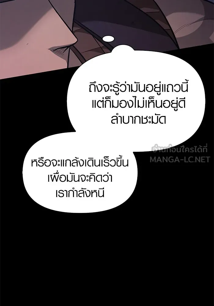 เอาชีวิตรอดในเกมฉบับคนเถื่อน ตอนที่ 3 รูปที่ 99