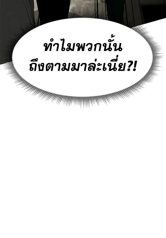 FOG LAND ตอนที่ 33 รูปที่ 88