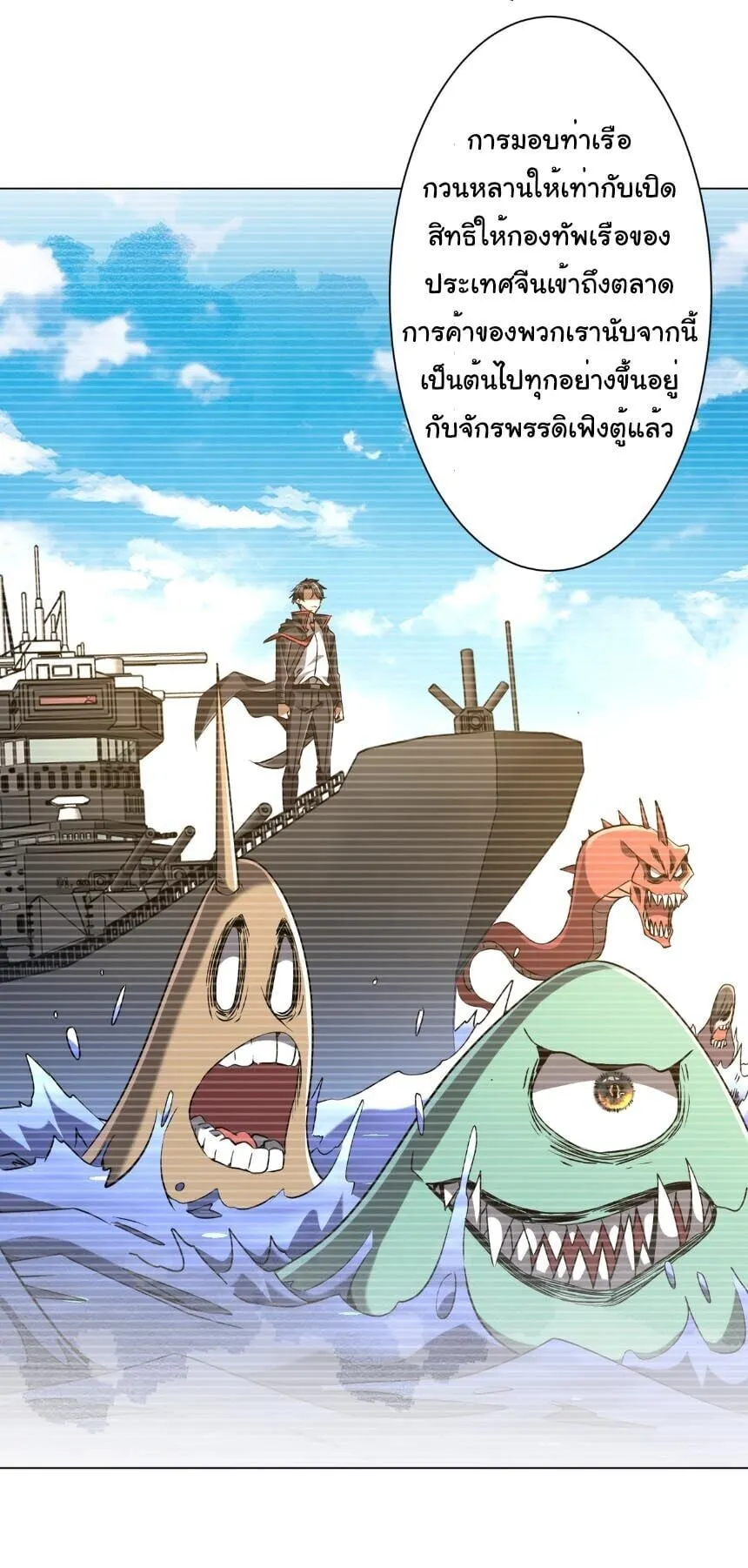 Start with Trillions of Coins ตอนที่ ตอนที่ 300 รูปที่ 12