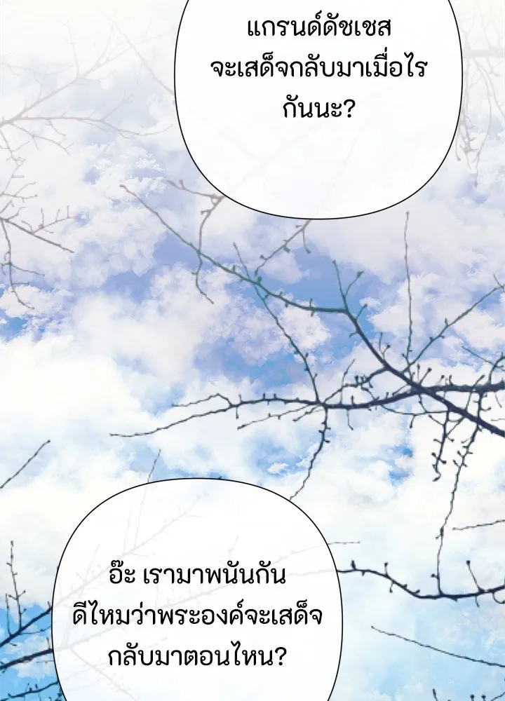 องค์ชายผู้อื้อฉาว ตอนที่ 116 รูปที่ 37