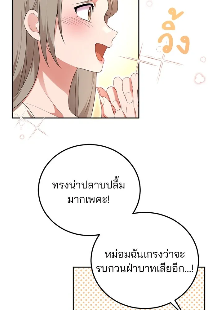 แผนหย่าสามีทรราช ตอนที่ 65 รูปที่ 31