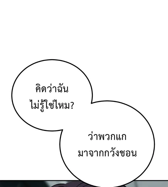 เรียกฉันว่าพระเจ้า ตอนที่ 21 รูปที่ 83