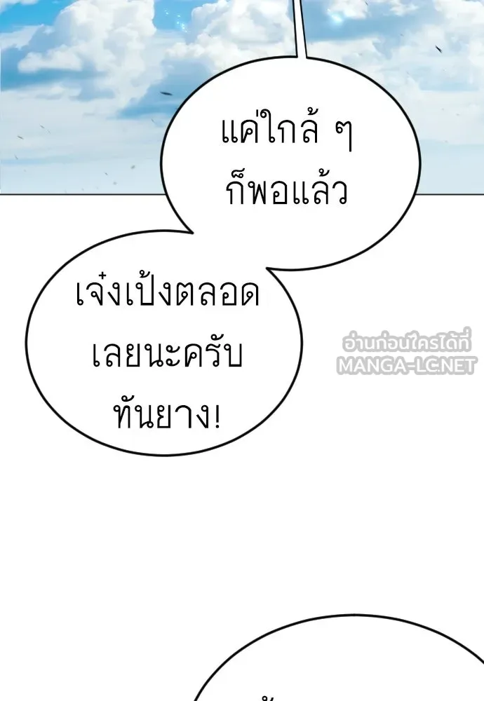 ยุคแห่งยอดมนุษย์ ตอนที่ 109 รูปที่ 183